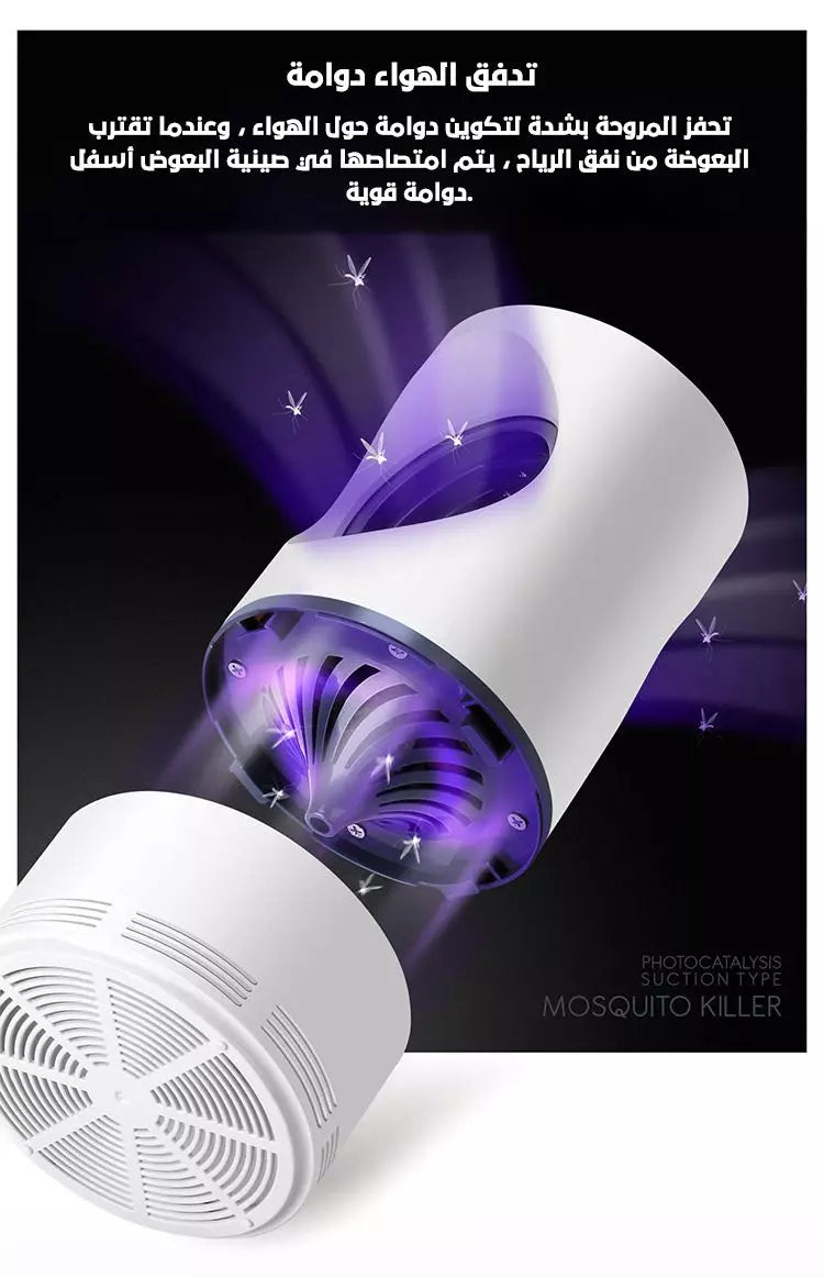 Mosquito Tornado Lamp/مصباح إعصار البعوض